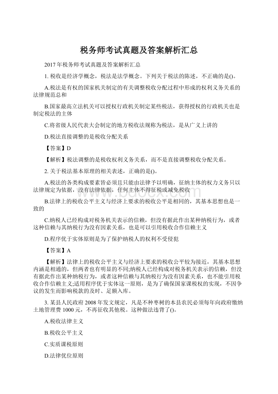 税务师考试真题及答案解析汇总Word文档下载推荐.docx