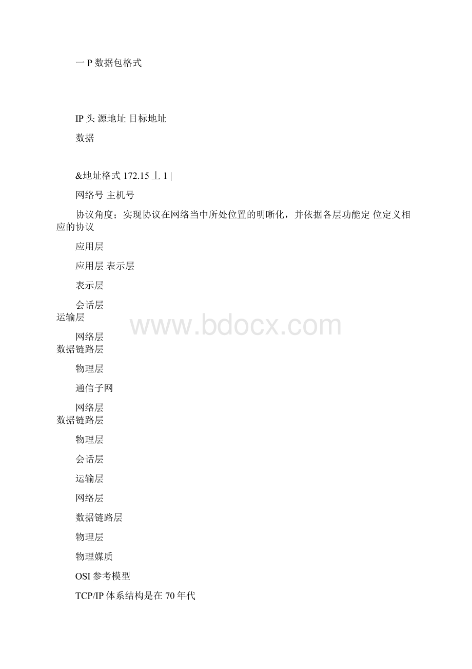 数据网络基础文档格式.docx_第3页