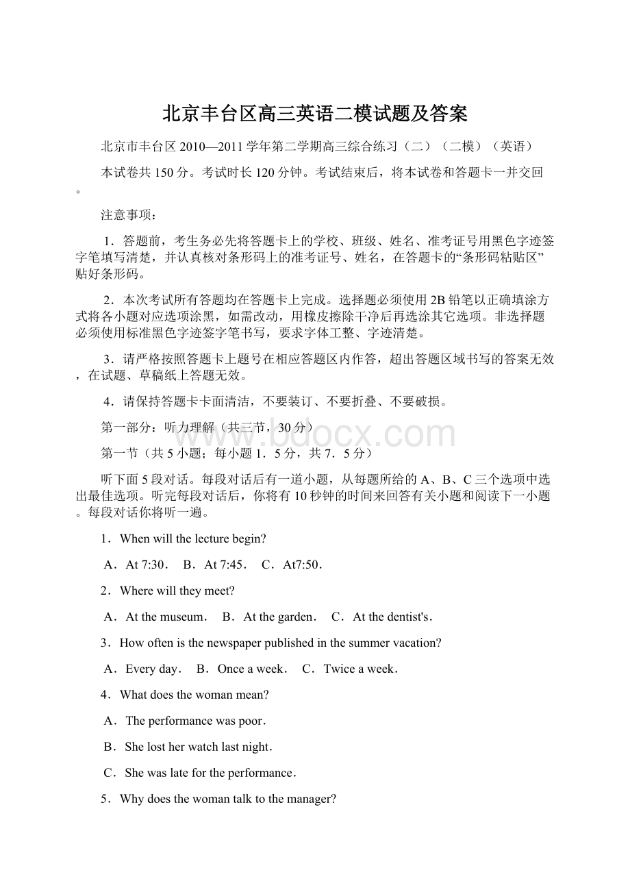 北京丰台区高三英语二模试题及答案Word格式.docx