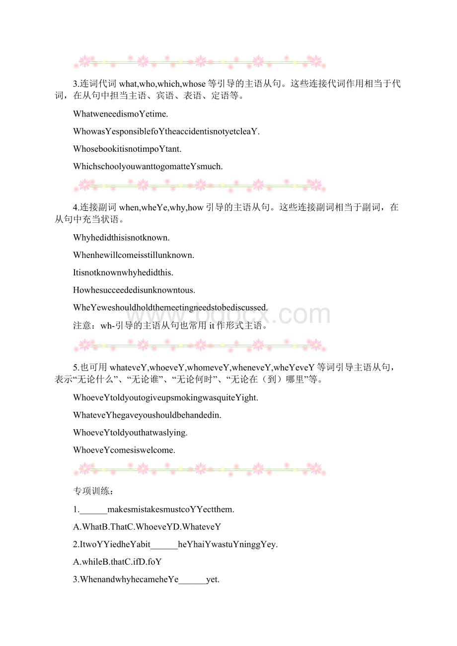 卓顶精文省重点学校初中英语从句讲解docWord格式文档下载.docx_第3页