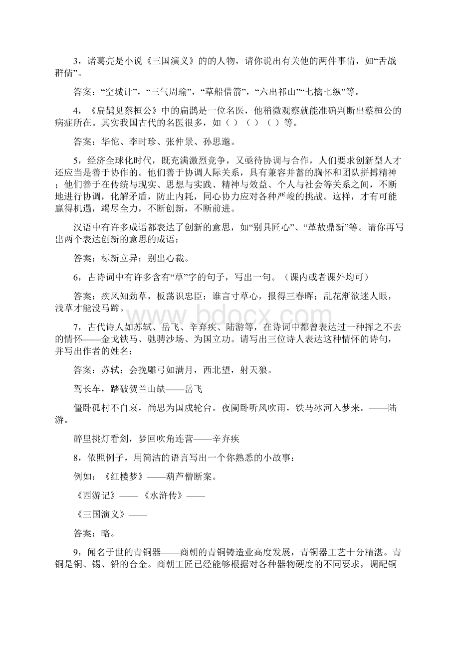 中考语文开放性试题系列讲座.docx_第2页