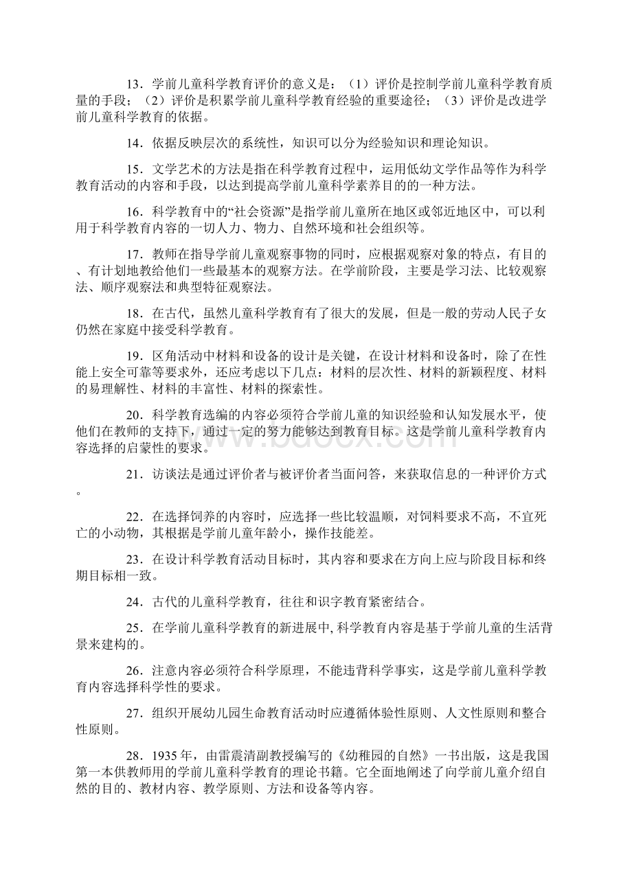 学前儿童科学教育综合练习题及参考答案.docx_第3页