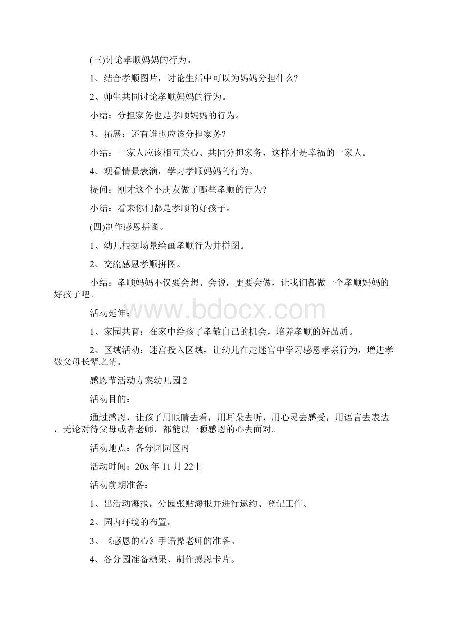 感恩节活动方案幼儿园精选5篇Word格式文档下载.docx_第2页