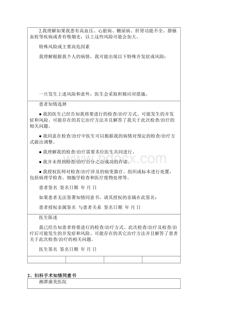 妇科产科手术知情同意书.docx_第2页