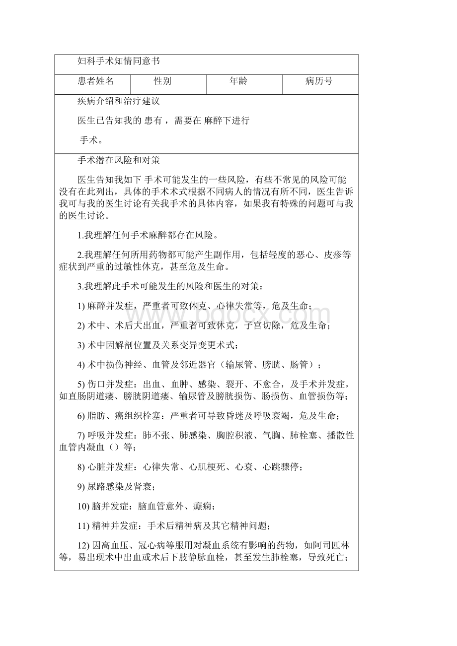 妇科产科手术知情同意书.docx_第3页