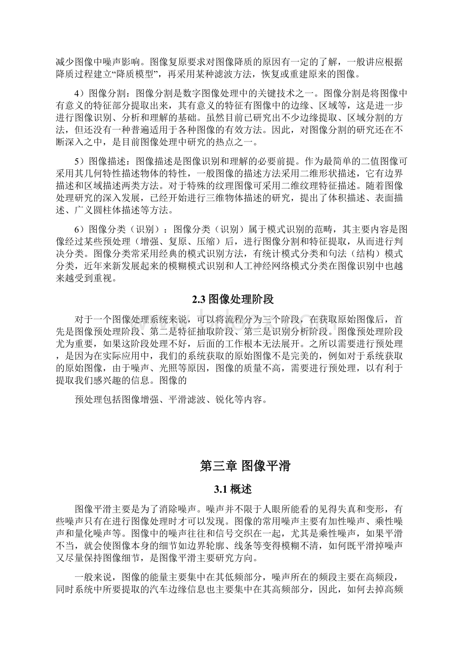 图像平滑与锐化算法的研究与分析完整版.docx_第3页