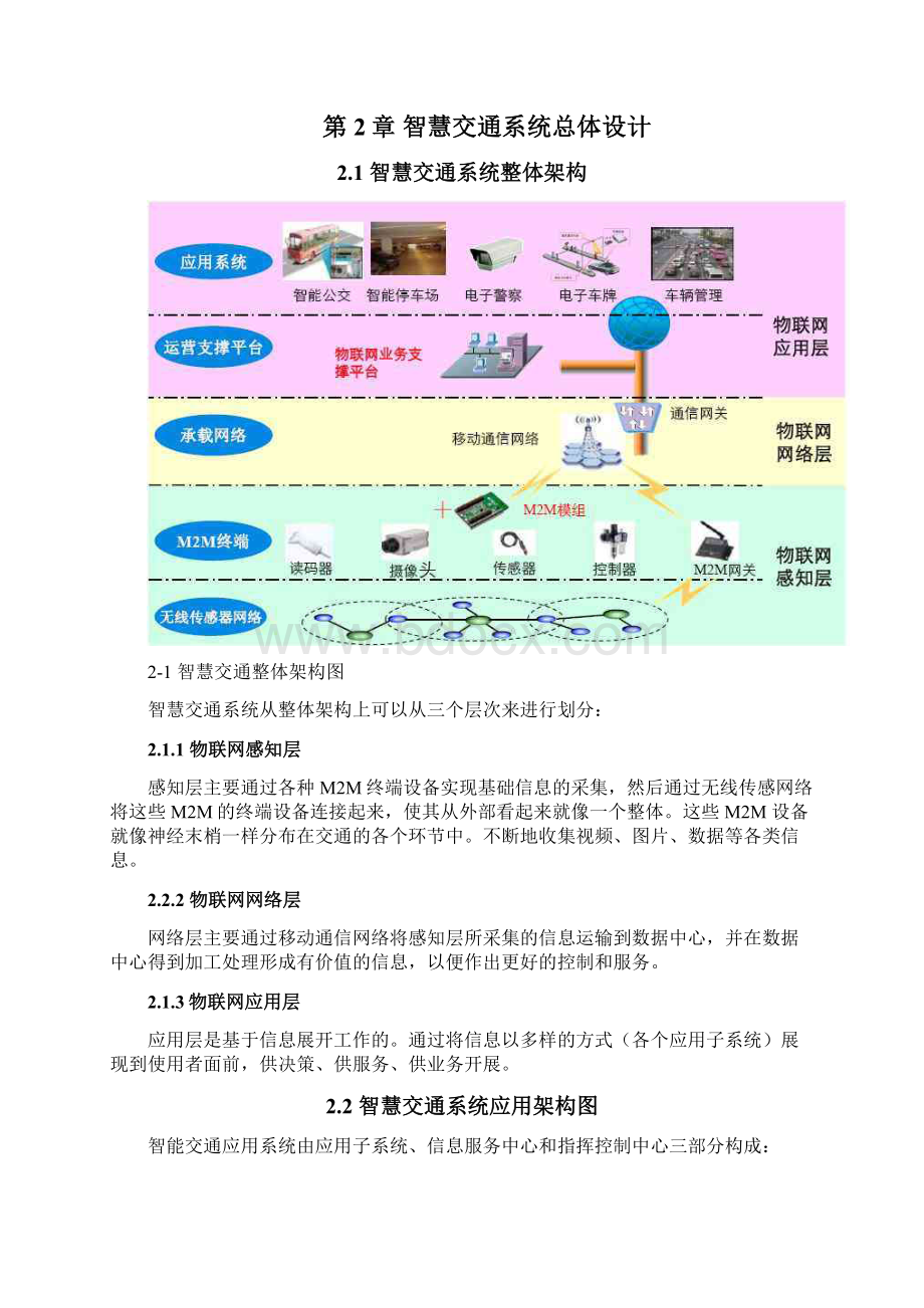 雅安智慧交通系统解决方案v12Word文档下载推荐.docx_第3页