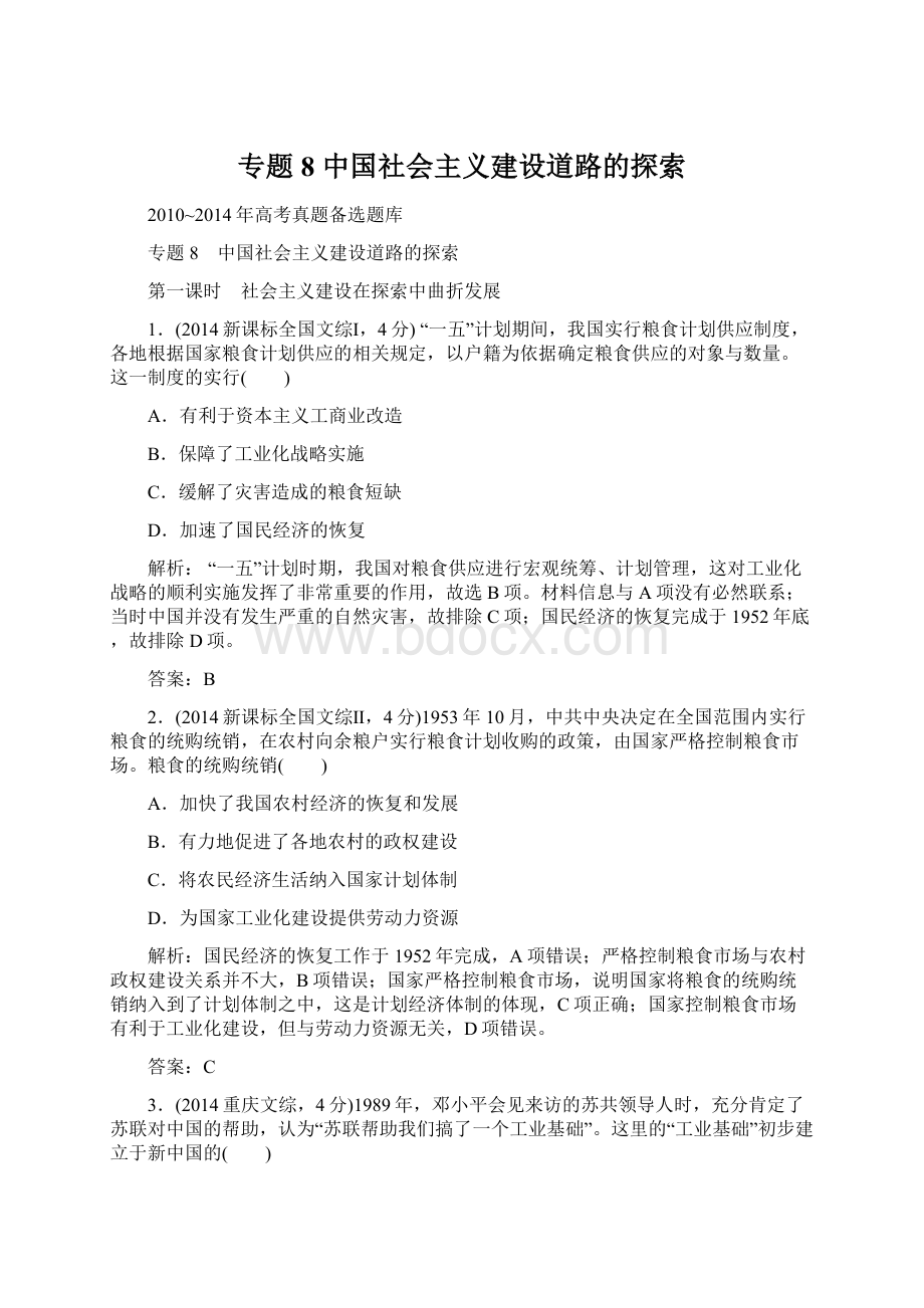 专题8中国社会主义建设道路的探索.docx