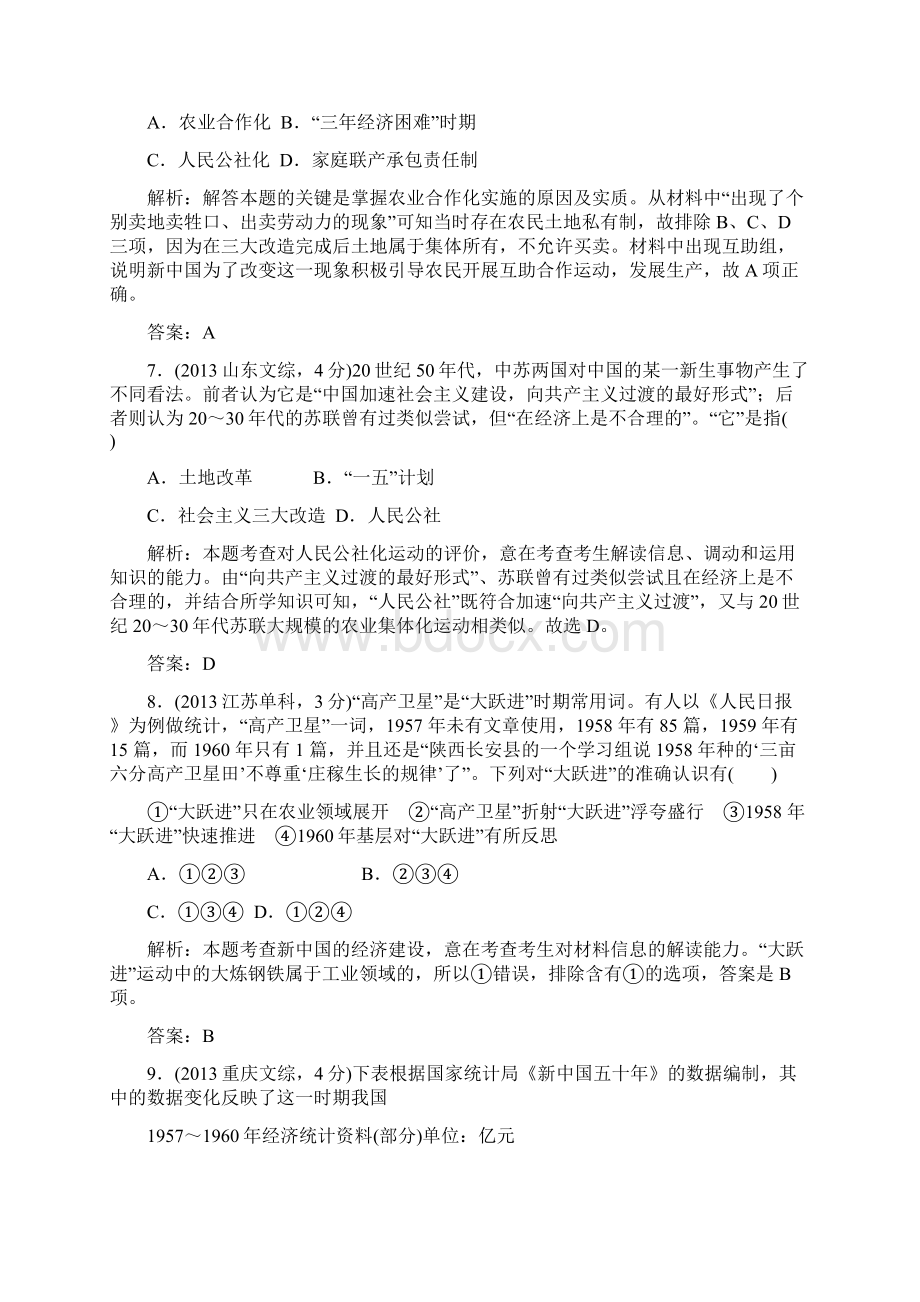 专题8中国社会主义建设道路的探索.docx_第3页