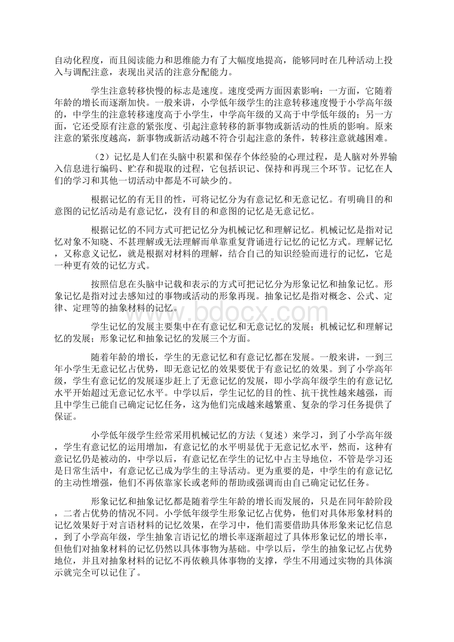 教育心理学2.docx_第2页