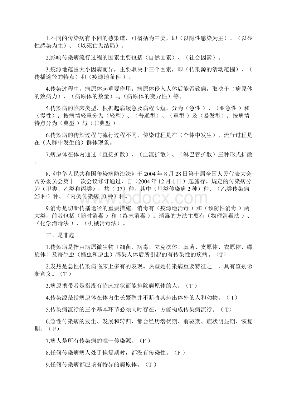 传染病考试题库汇编.docx_第3页