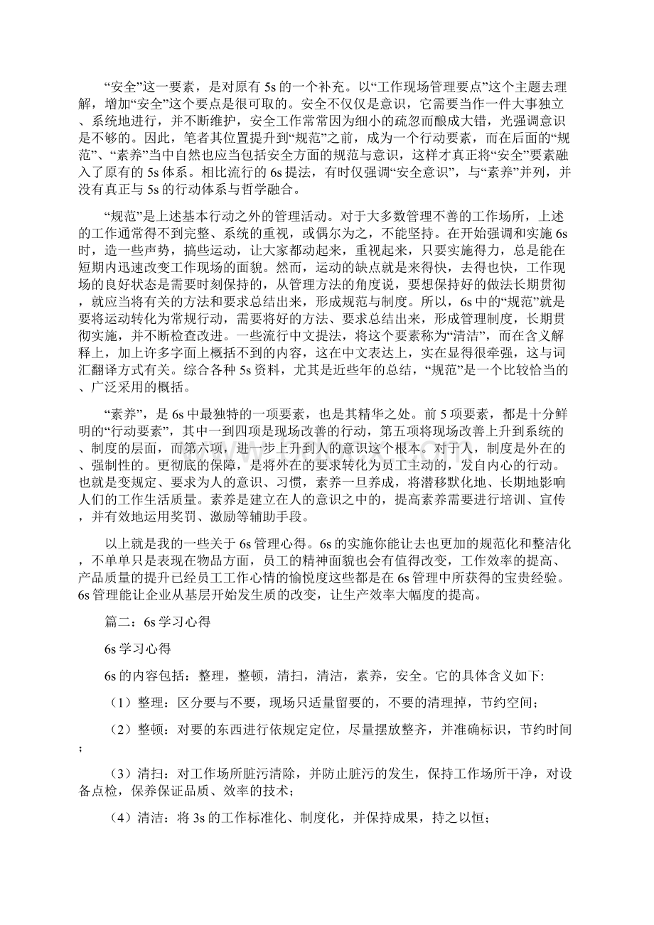 6s管理学习心得0Word文档格式.docx_第3页