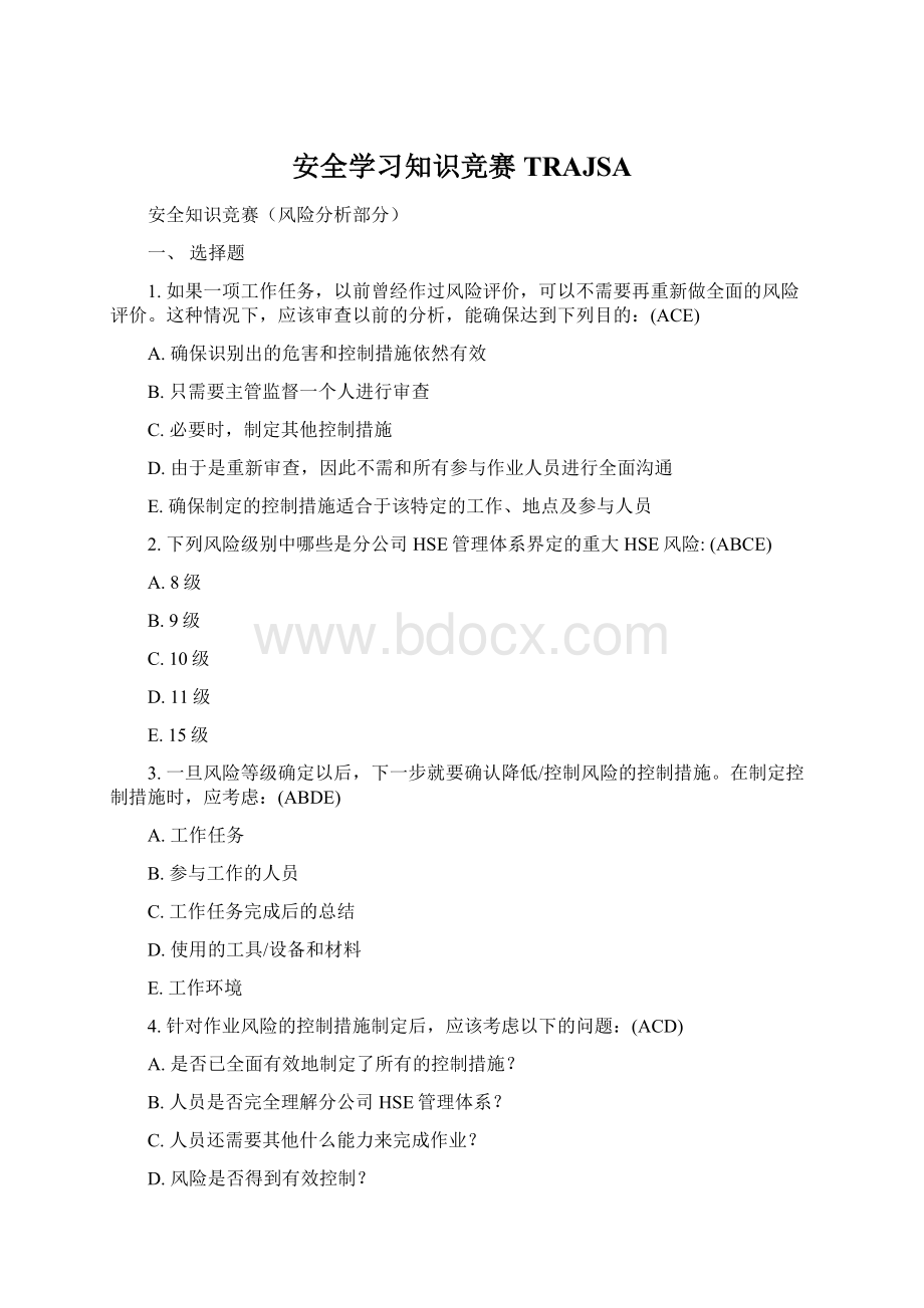 安全学习知识竞赛TRAJSA.docx