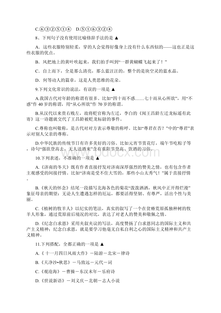 部编版四川省遂宁市射洪中学外国语实验学校学年七年级上学期期中考试语文试题.docx_第3页