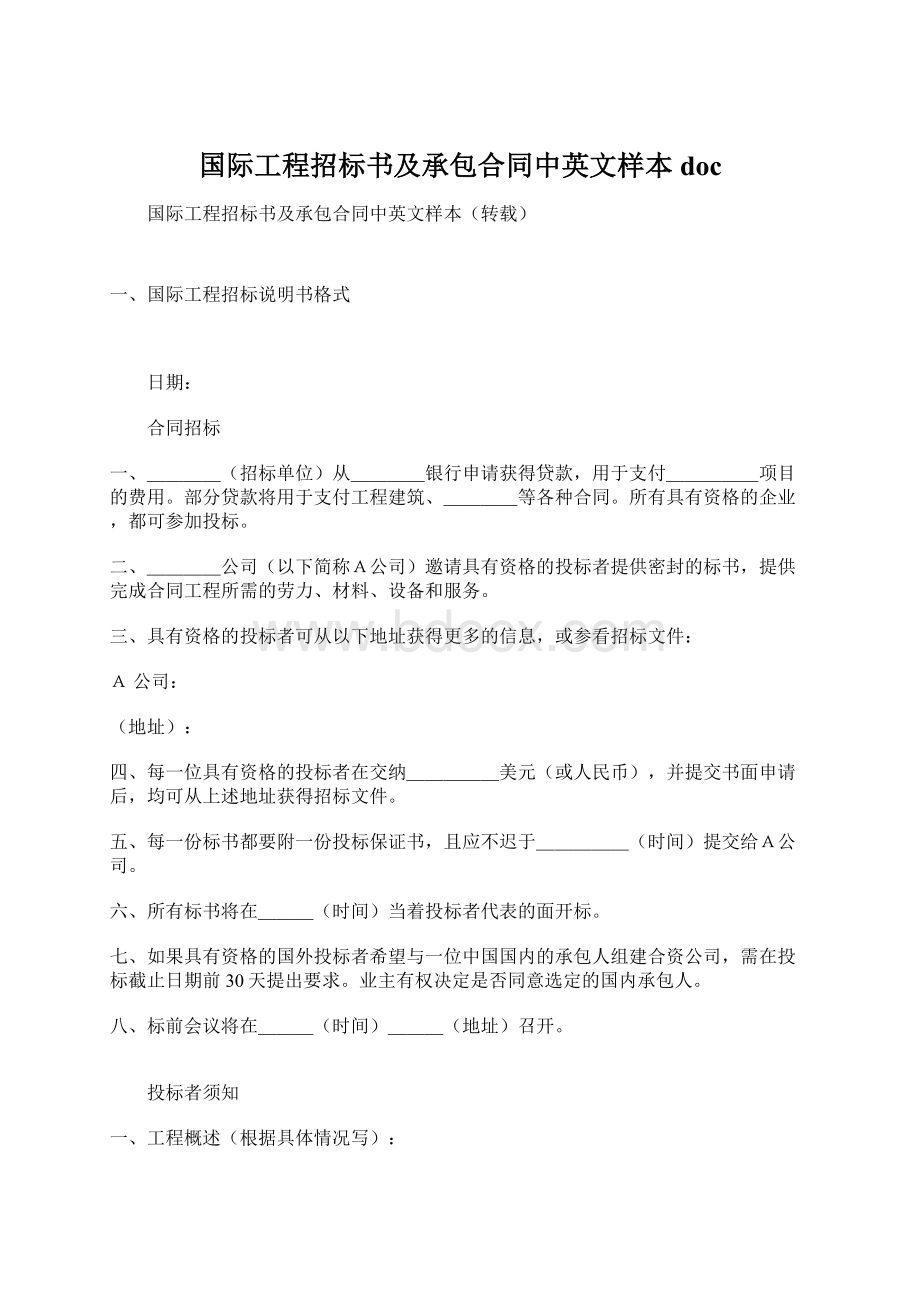 国际工程招标书及承包合同中英文样本doc.docx_第1页