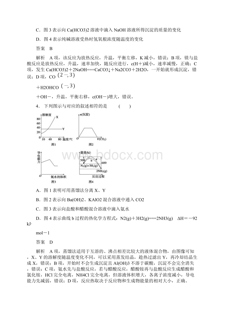 高二化学下册各类题型检测Word文档格式.docx_第3页