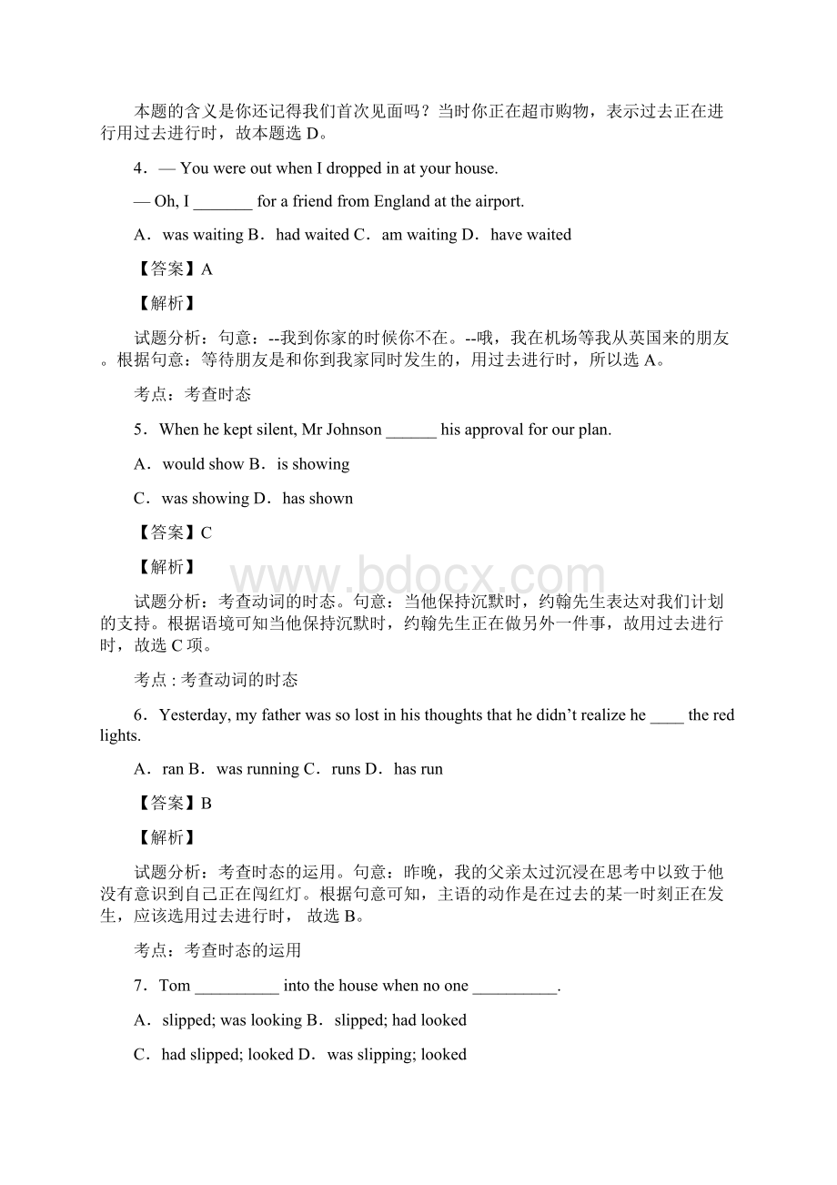 英语高考英语过去进行时试题经典及解析Word文档下载推荐.docx_第2页