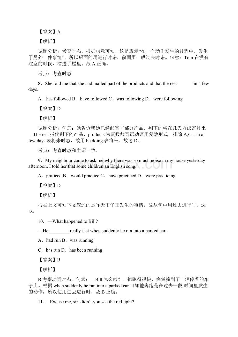 英语高考英语过去进行时试题经典及解析.docx_第3页