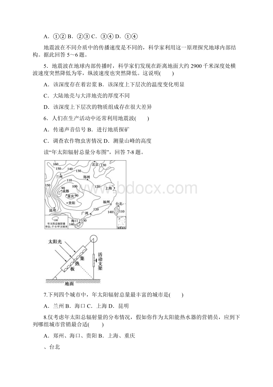 内蒙古巴彦淖尔市学年高一地理上学期期中试题12290153.docx_第2页