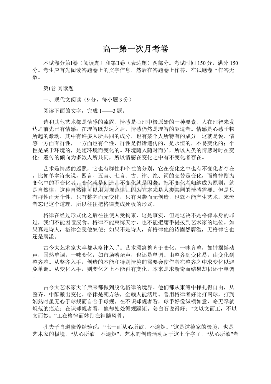 高一第一次月考卷Word文档格式.docx