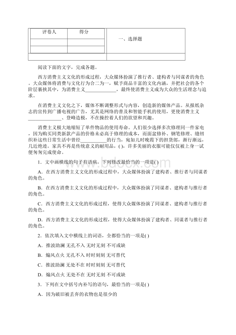 届山东省济宁市高三第一次模拟考试语文含答案Word格式文档下载.docx_第2页