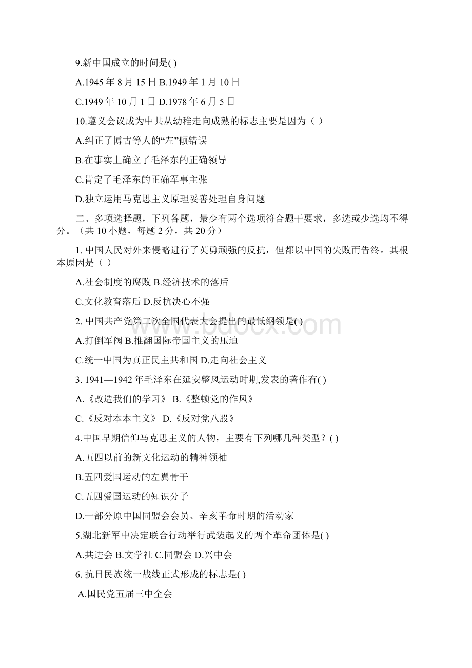 中国近现代史纲要A卷Word格式文档下载.docx_第2页