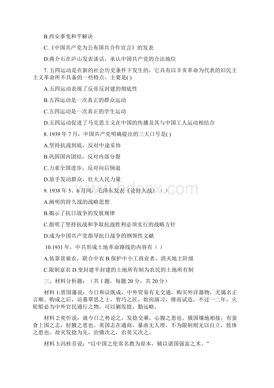 中国近现代史纲要A卷Word格式文档下载.docx_第3页