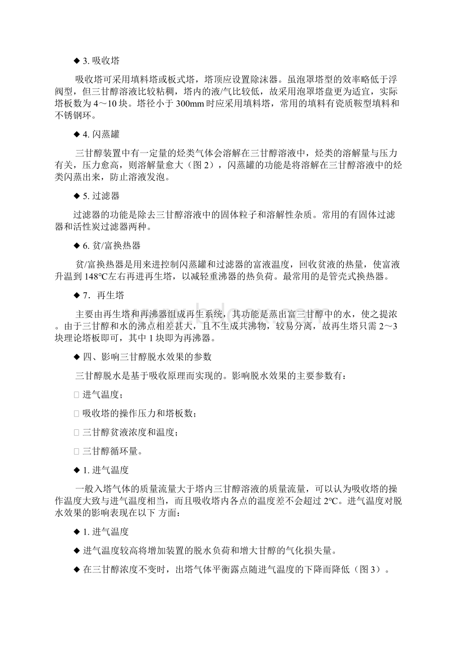 天然气脱水Word文档格式.docx_第3页