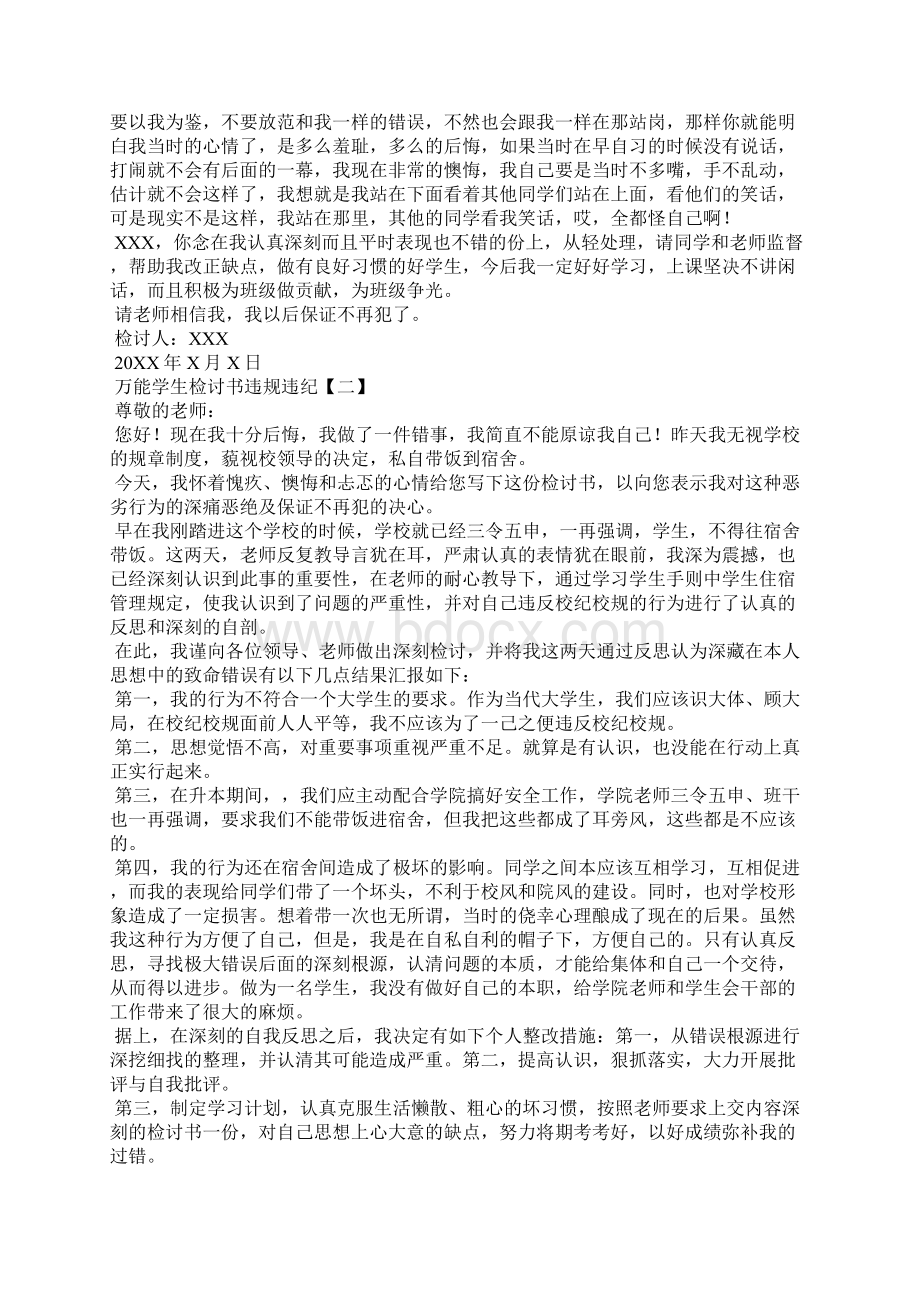 万能学生检讨书违规违纪.docx_第2页