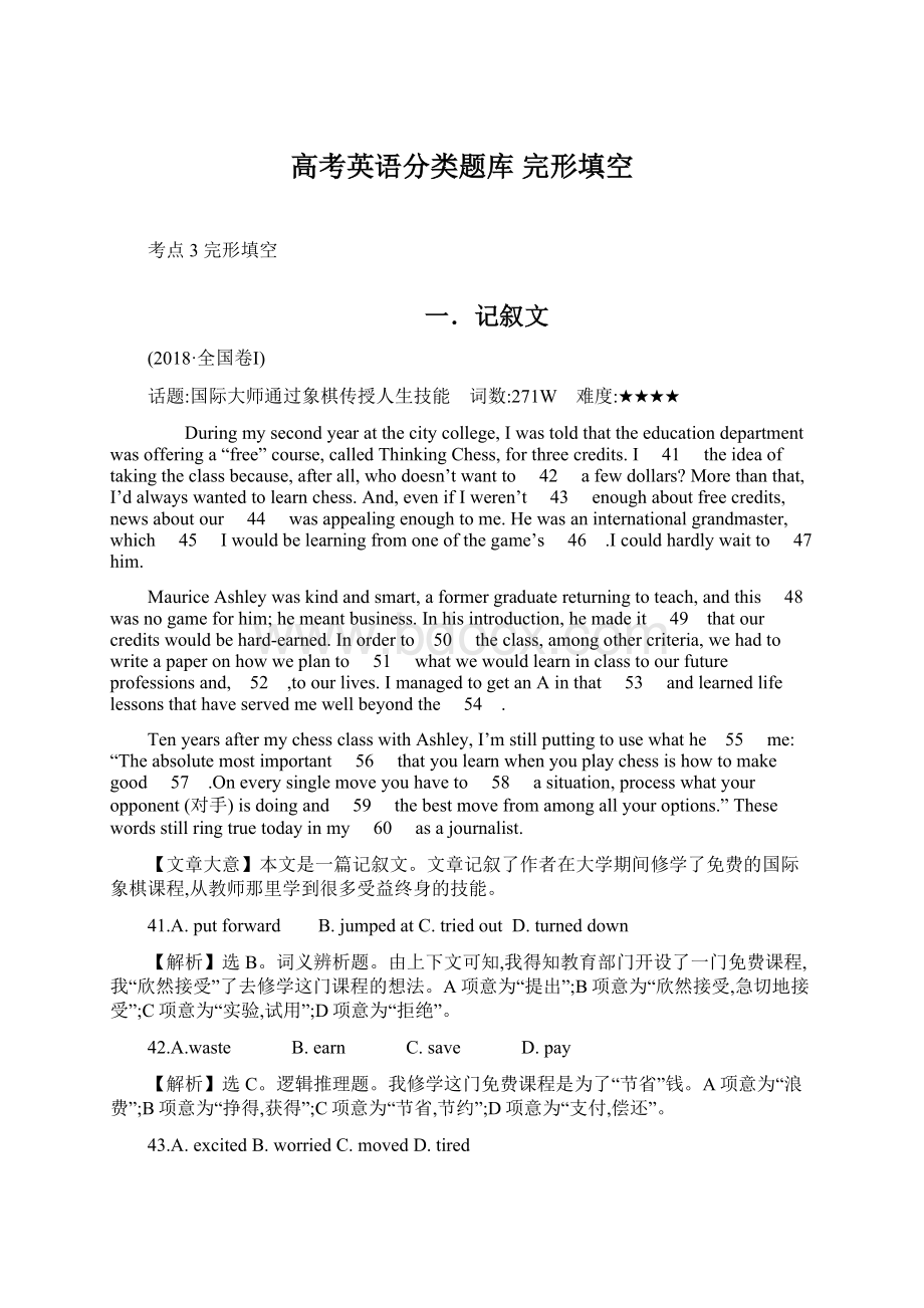 高考英语分类题库 完形填空Word文档下载推荐.docx