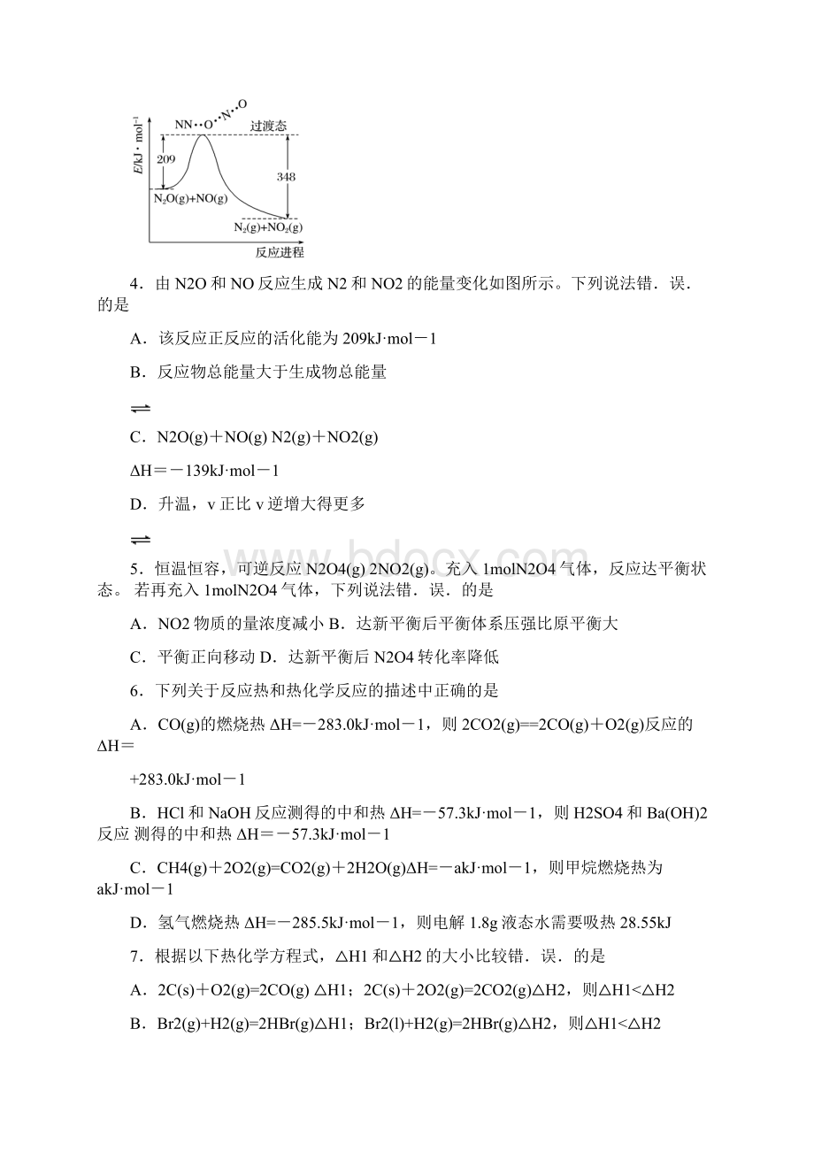 四川省成都市武侯区学年高二化学上学期半期考试试题.docx_第2页