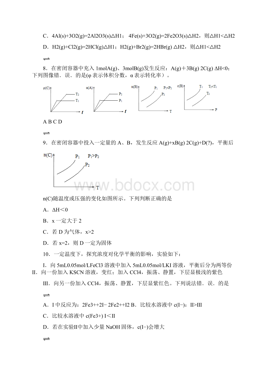 四川省成都市武侯区学年高二化学上学期半期考试试题.docx_第3页