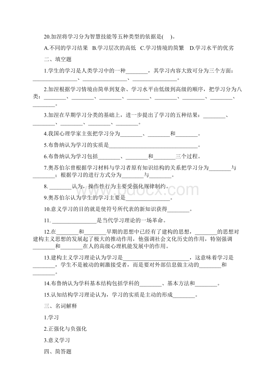 教育心理学分章强化题三第三章学习的基本理论Word下载.docx_第3页