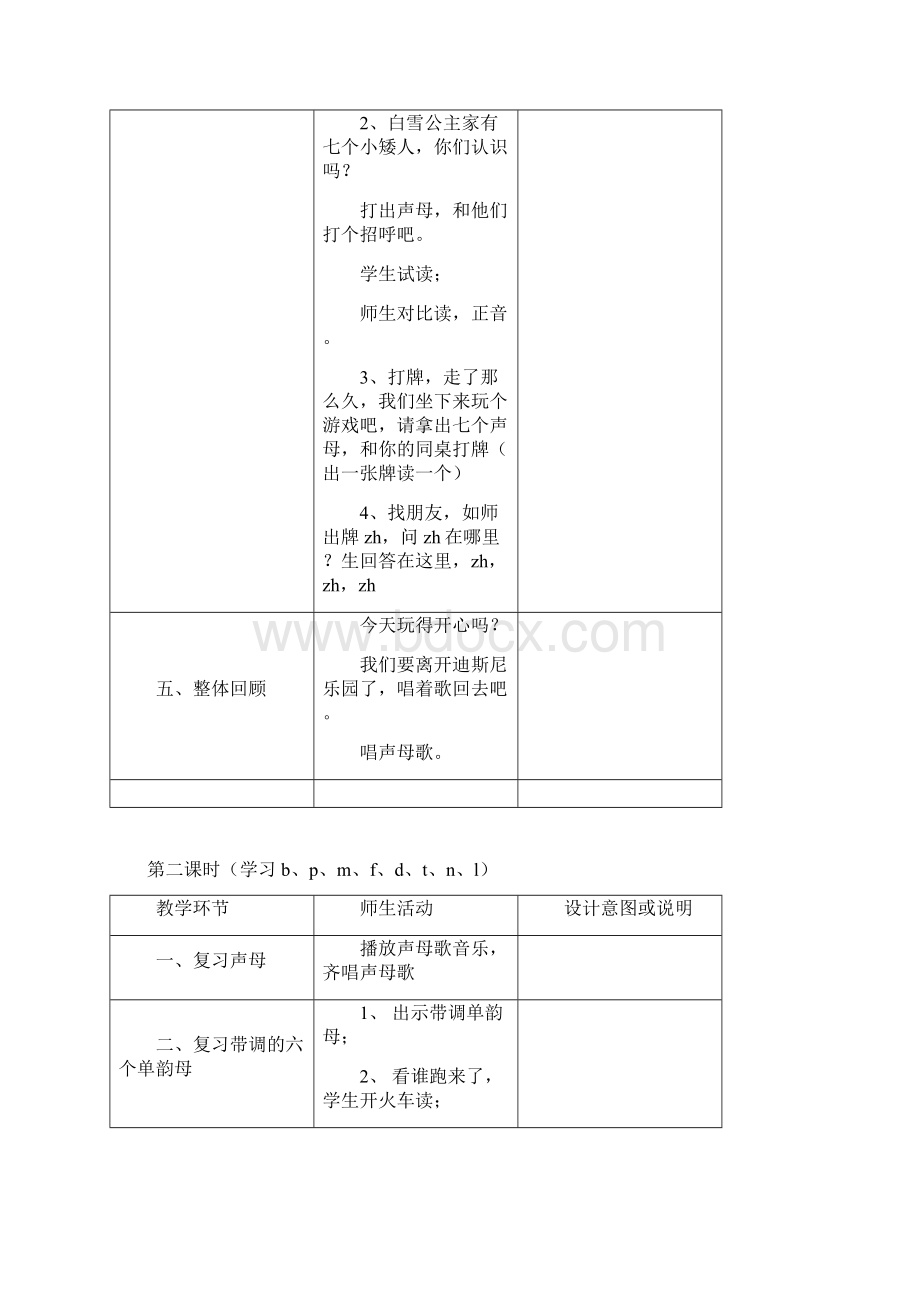 幼儿园大班拼音教案声母教学设计Word文档下载推荐.docx_第3页