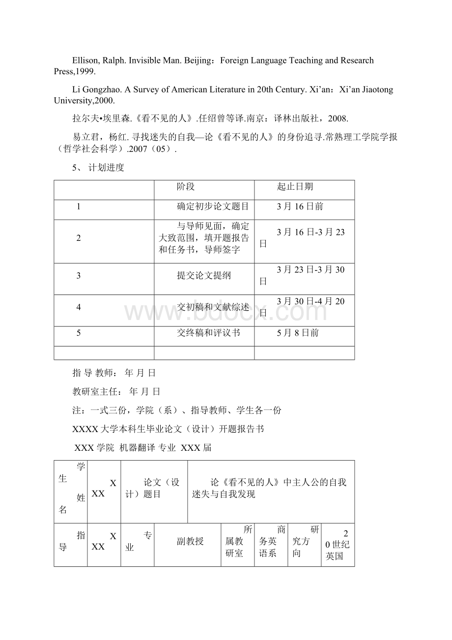 论《看不见的人》中主人公的自我迷失与自我发现.docx_第2页