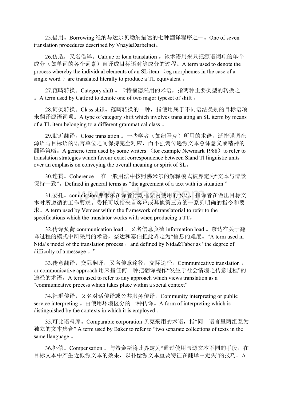 翻译学词典术语.docx_第3页