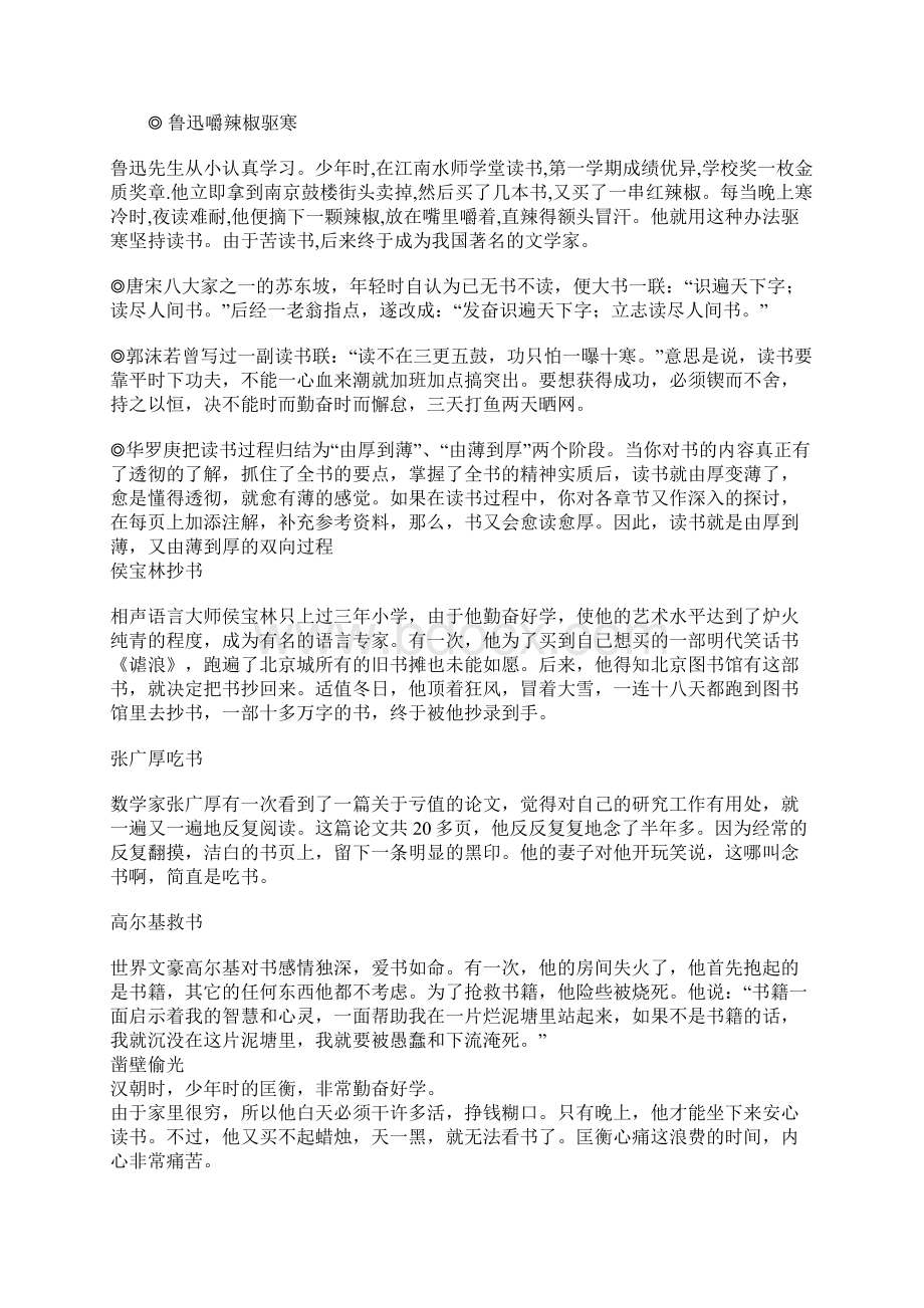 读书手抄报资料.docx_第3页