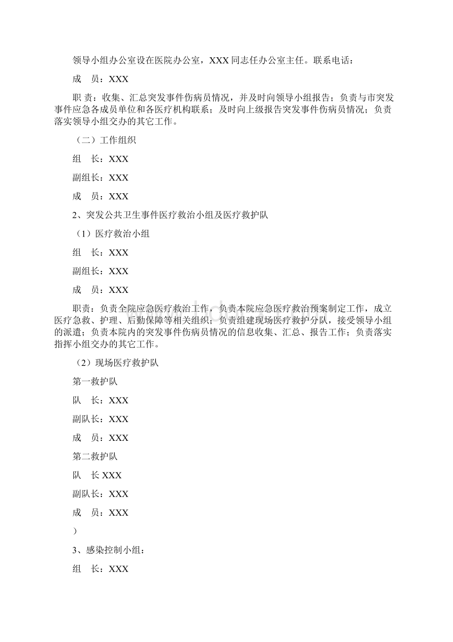 医院突发公共卫生事件应急预案范文文档格式.docx_第2页