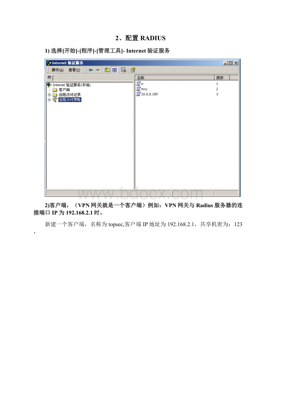 RADIUS服务器在WINDOWS和LINUX下的配置文档详.docx_第2页