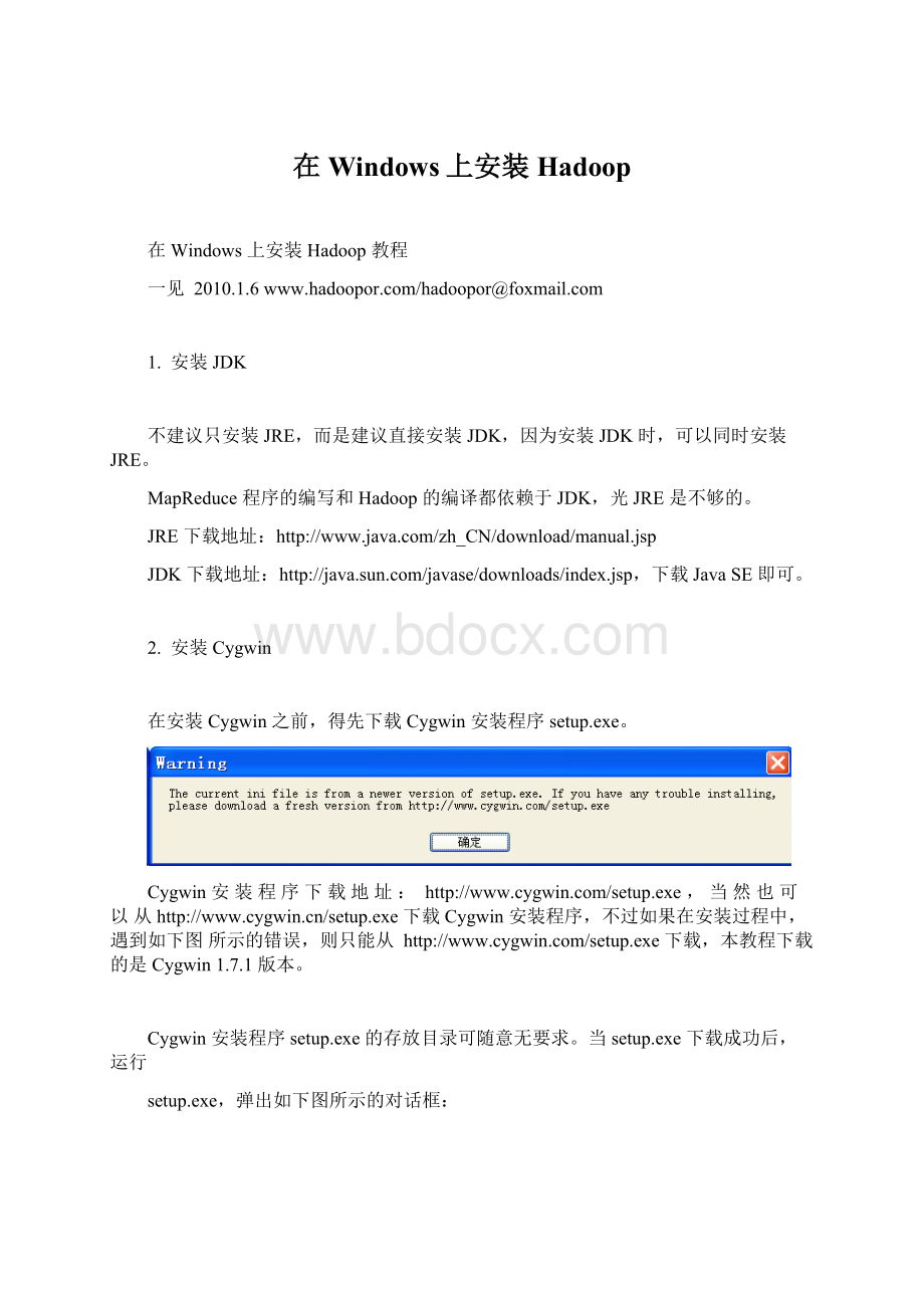 在Windows上安装HadoopWord文档下载推荐.docx