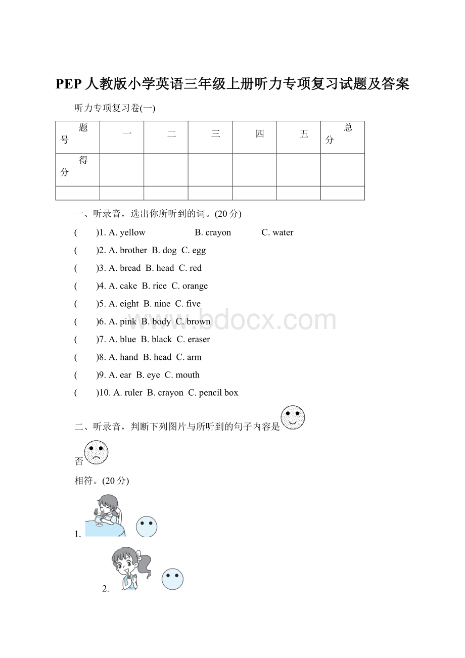 PEP人教版小学英语三年级上册听力专项复习试题及答案Word文档格式.docx