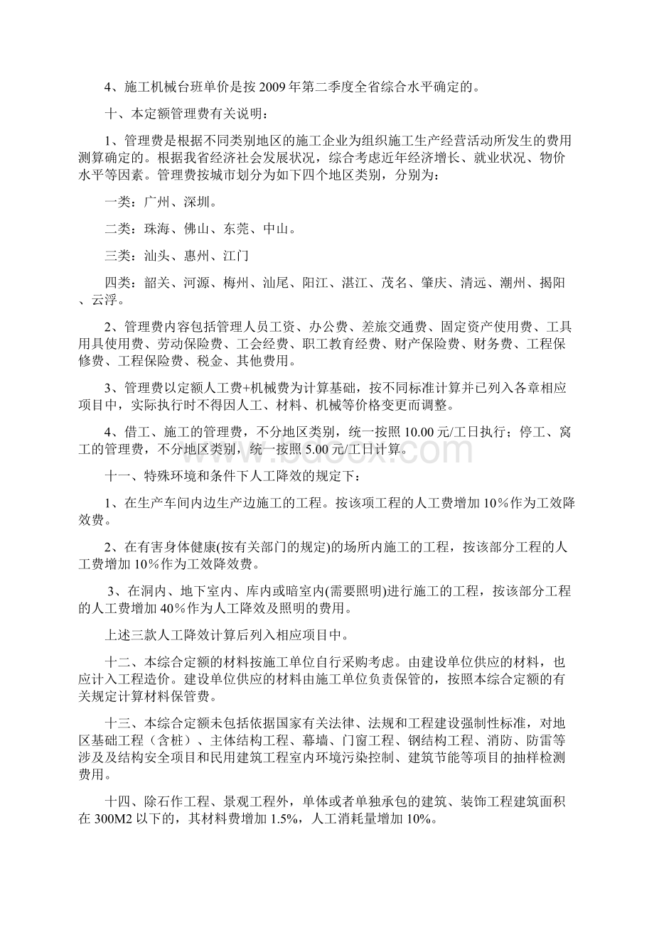 建筑与装饰综合定额说明及计算规则.docx_第3页