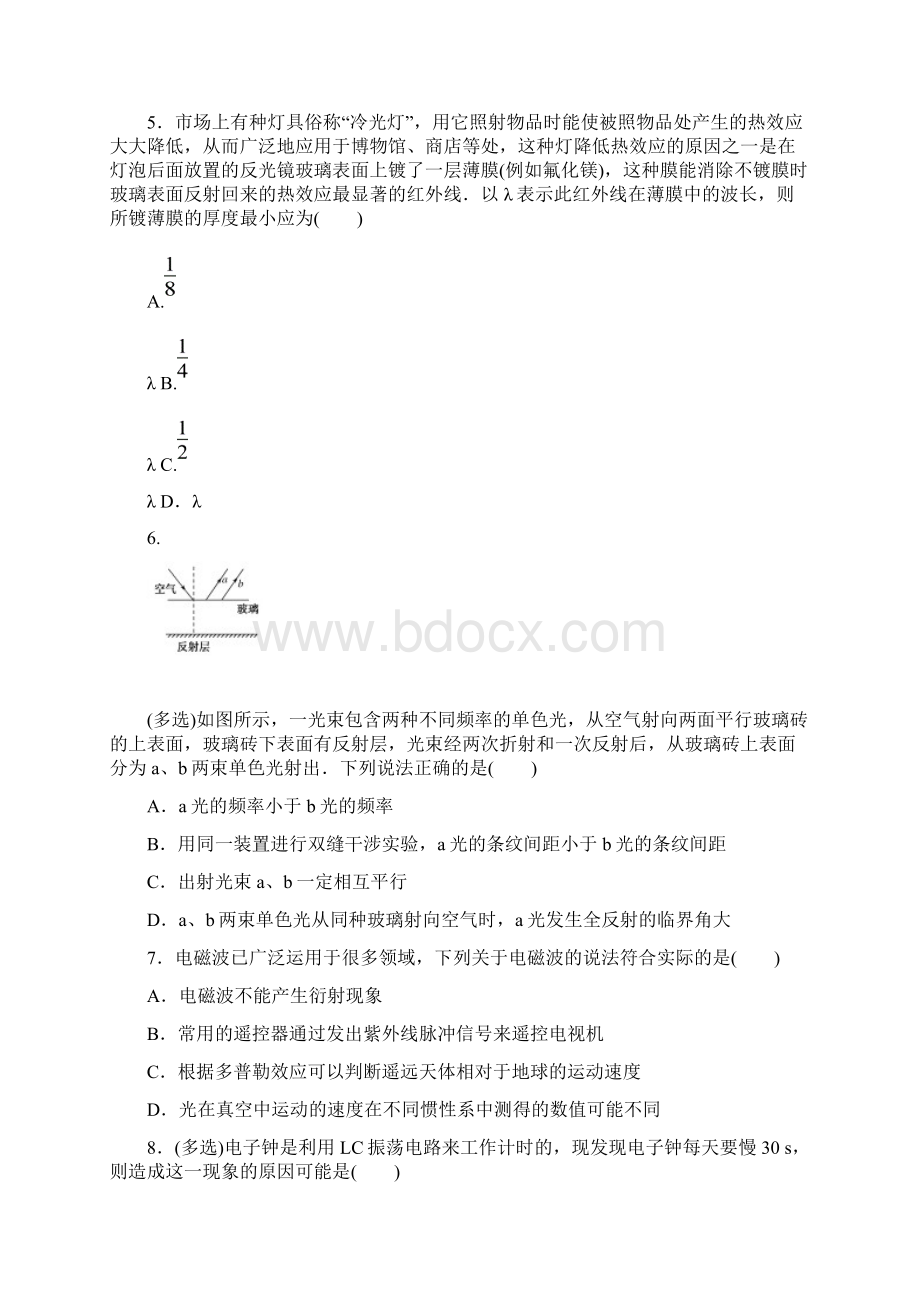 高中全程训练计划物理课练含答案37 光的折射 全反射 光的波动性 电磁波.docx_第3页