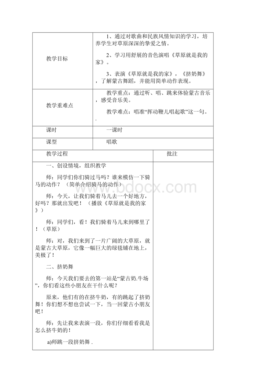 人教版小学音乐一年级上册教案全册.docx_第3页