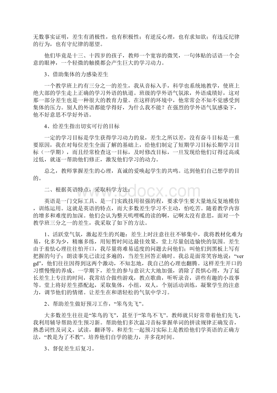 英语教学中如何转化差生.docx_第2页