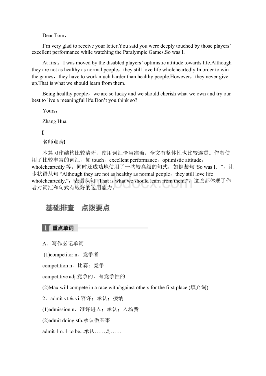 全国用版高考英语大一轮复习Unit2TheOlympicGames教师用书新人教版必修2.docx_第2页