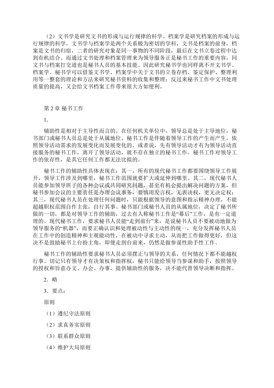 《秘书学概论》复习思考题参考答案.docx_第2页