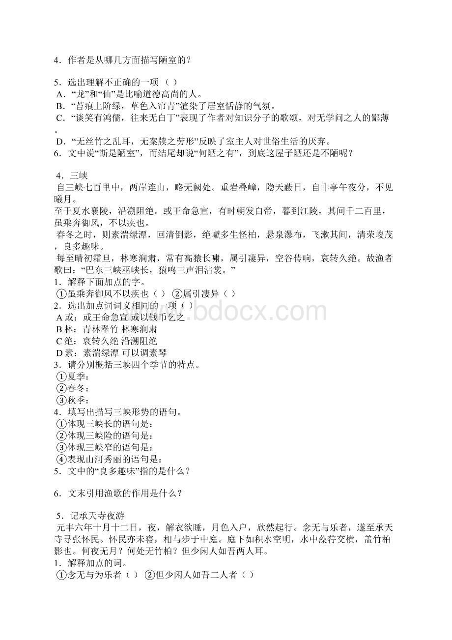 文言文名篇经典阅读Word文档格式.docx_第3页