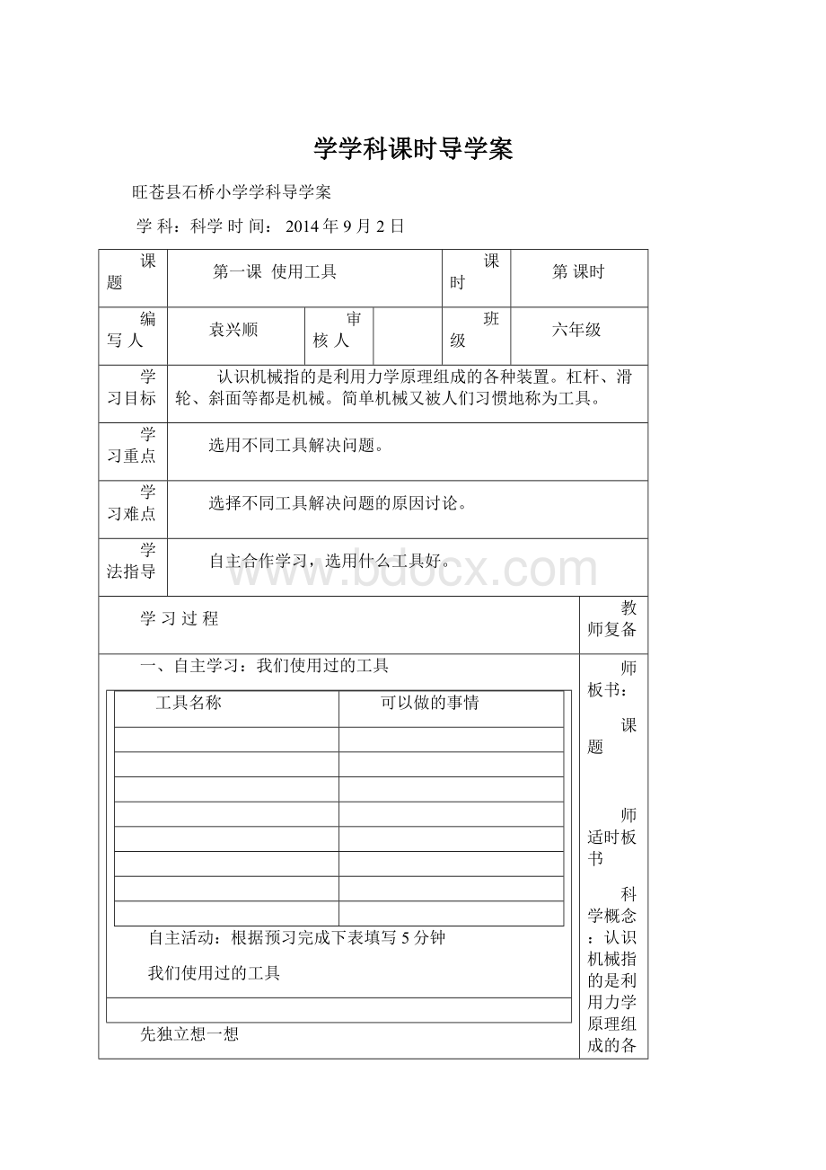 学学科课时导学案.docx_第1页