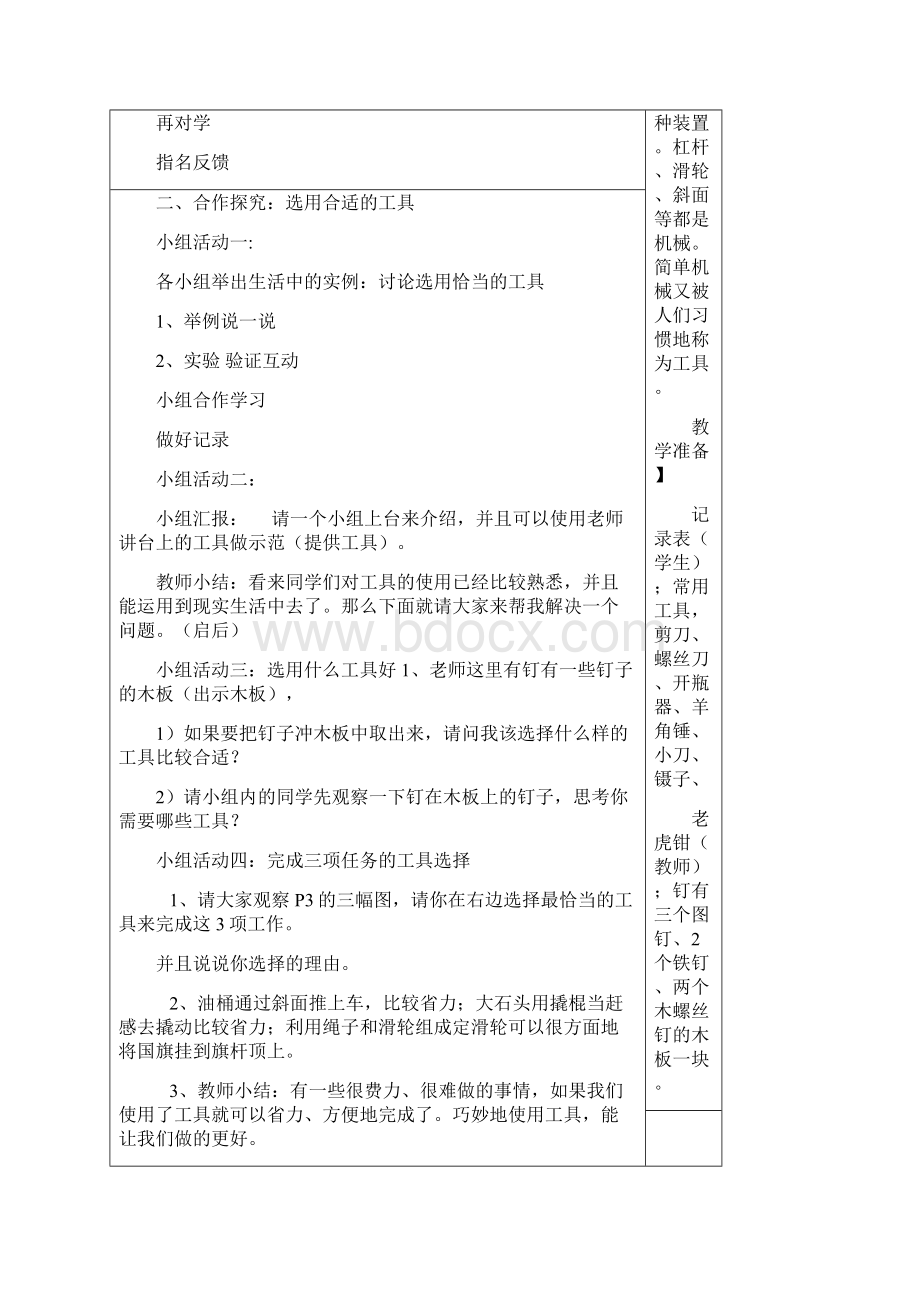 学学科课时导学案.docx_第2页